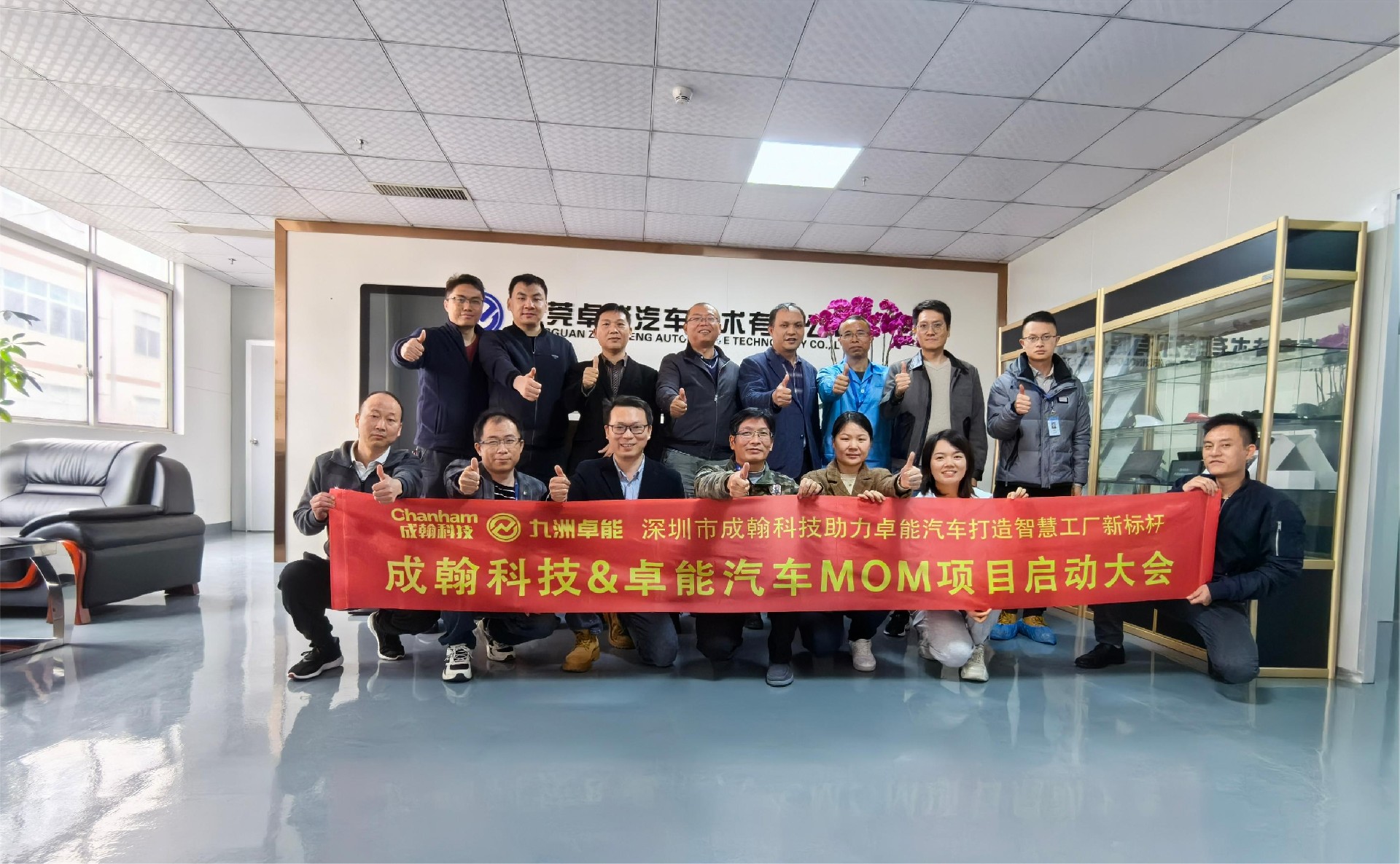卓能汽車(chē)20240303項(xiàng)目啟動(dòng)會(huì)議10.jpg