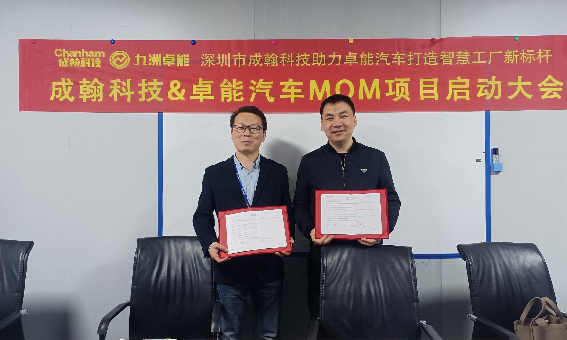 卓能汽車(chē)20240303項(xiàng)目啟動(dòng)會(huì)議 項(xiàng)目經(jīng)理授權(quán).jpg