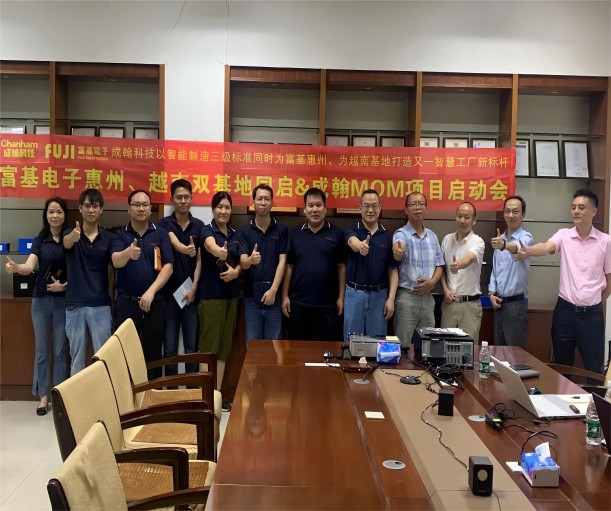 成翰科技與富基電子再度攜手，共推惠州、越南雙制造基地智能化升級！