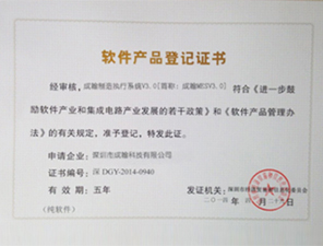 軟件產(chǎn)品等級(jí)證書(shū)