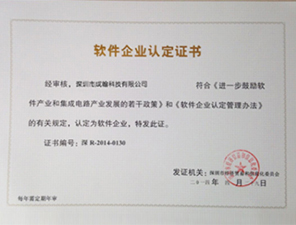 軟件企業(yè)認(rèn)定證書(shū)