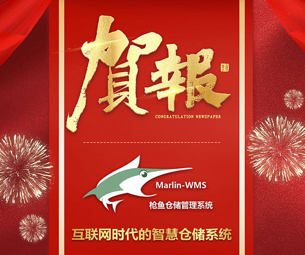 開(kāi)門(mén)紅！成翰再獲客戶高度認(rèn)可——駿亞集團(tuán)新開(kāi)工廠導(dǎo)入槍魚(yú)WMS